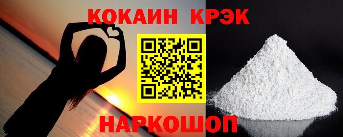 Кокаин Колумбийский  Cocaine VHQ  Великий Устюг  Вход с VPN 