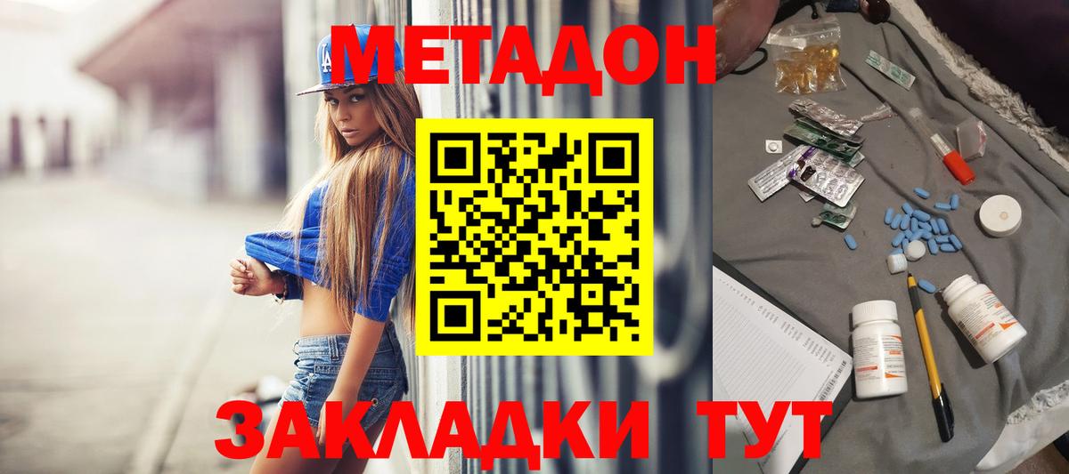 Великий Устюг  МЕТАДОН VHQ  Вход с VPN  МЕТАДОН кристалл 